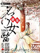 盛宠之名门医女小说