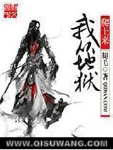 我从地狱爬上来小说