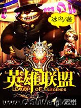 英雄联盟小说