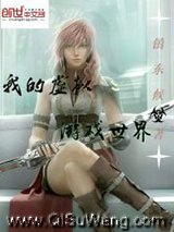 我的虚拟游戏小说