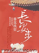 簪花扶鬓长安步小说