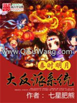 秦时明月之大反派系统小说