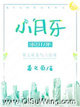小月牙小说