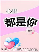 心里都是你小说