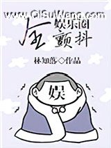 全娱乐圈颤抖小说