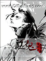 霸道总鬼缠上我小说