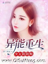 异能重生:少女阴阳师小说