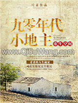 重生空间之九零年代小地主小说