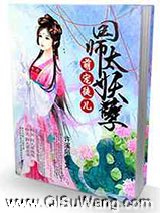 萌宠徒儿国师太妖孽小说