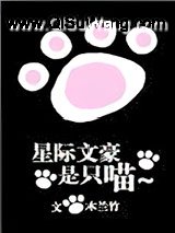 星际文豪是只喵小说