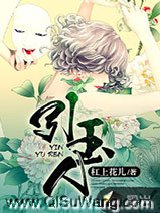 引玉人小说