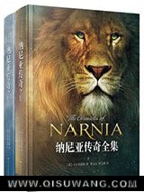 纳尼亚传奇小说