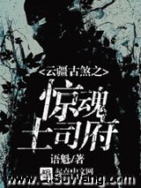 云疆古煞之惊魂土司府小说