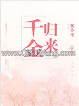 重生之千金归来小说