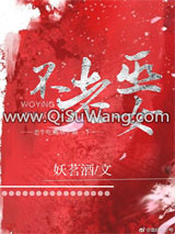 不老巫女[综]小说