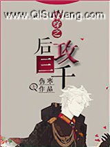 快穿之后攻三千小说