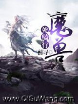 魔兽死骑行小说