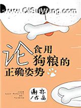 论食用狗粮的正确姿势[快穿]小说