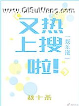 又上热搜啦！[娱乐圈]小说