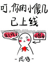 叮,你的小傻几已上线小说