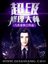 超级修理大师小说
