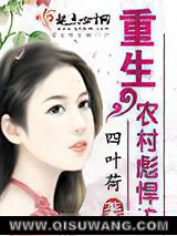 重生农村彪悍媳小说