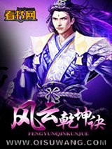 风云乾坤诀小说