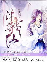 沐雪寻仙小说