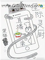星际灵厨直播日常小说