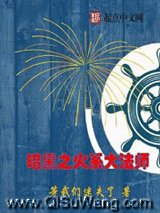 暗黑之火系大法师小说