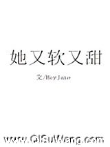 她又软又甜小说