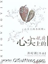 心尖上的小妖精小说
