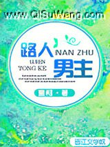 路人男主[快穿]小说