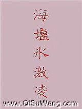 海盐冰激凌小说