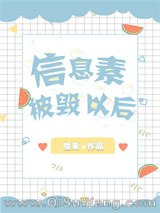 信息素被毁以后小说