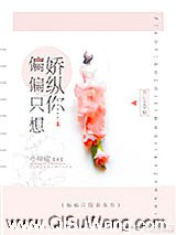 偏偏只想娇纵你小说