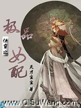 快穿之极品女配小说