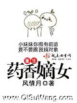 重生药香嫡女小说
