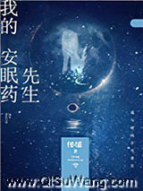 我的安眠药先生小说