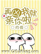 再凶我就亲你啦小说