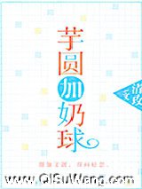 芋圆加奶球小说