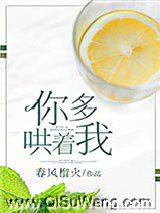 你多哄着我小说