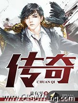 传奇小说