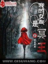 我的女友是冥王小说
