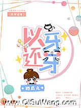 小可爱今天在家吗小说