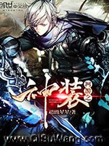 网游之神装小说