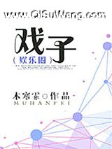 戏子小说