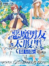 限量版：恶魔男友太腹黑！小说