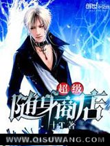 超级随身商店小说