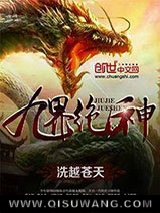 九界绝神小说
